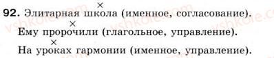 фото задание 92 - § 7. предложение и текст. средства связи предложений в тексте - словосочетание и предложение