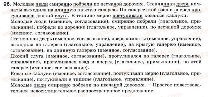 фото задание 96 - § 7. предложение и текст. средства связи предложений в тексте - словосочетание и предложение
