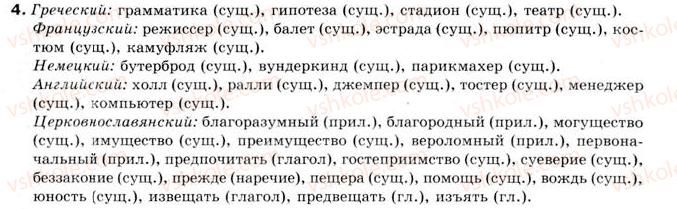 фото задание 4 - § 1. язык как развивающееся явление - введение