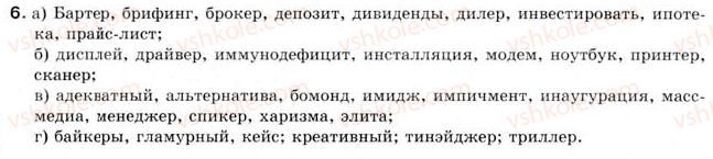 фото задание 6 - § 1. язык как развивающееся явление - введение