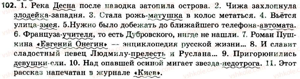 фото задание 101 - двусоставные простые предложения