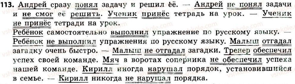 фото задание 113 - двусоставные простые предложения
