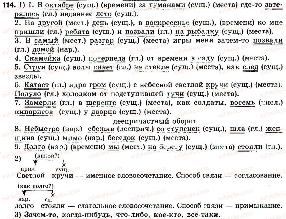фото задание 114 - двусоставные простые предложения