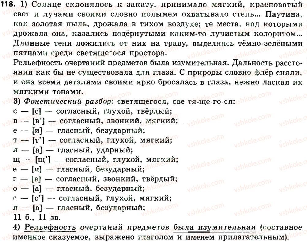 фото задание 118 - двусоставные простые предложения