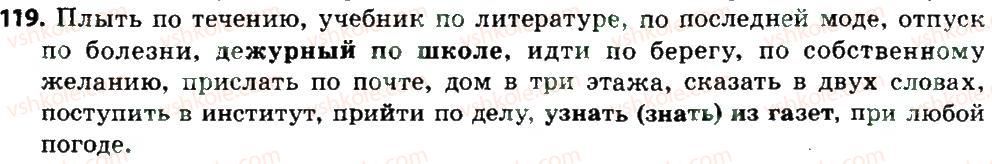фото задание 119 - двусоставные простые предложения