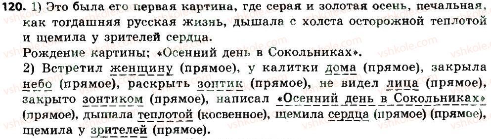 фото задание 120 - двусоставные простые предложения