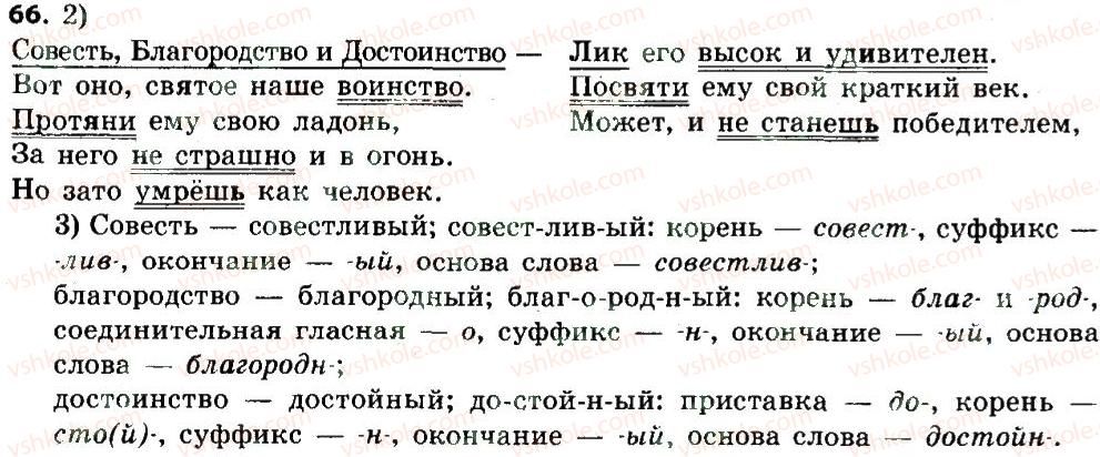фото задание 66 - двусоставные простые предложения