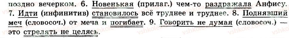 фото задание 67 - двусоставные простые предложения