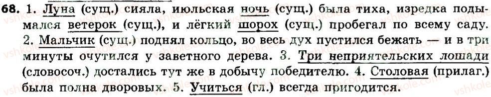 фото задание 68 - двусоставные простые предложения
