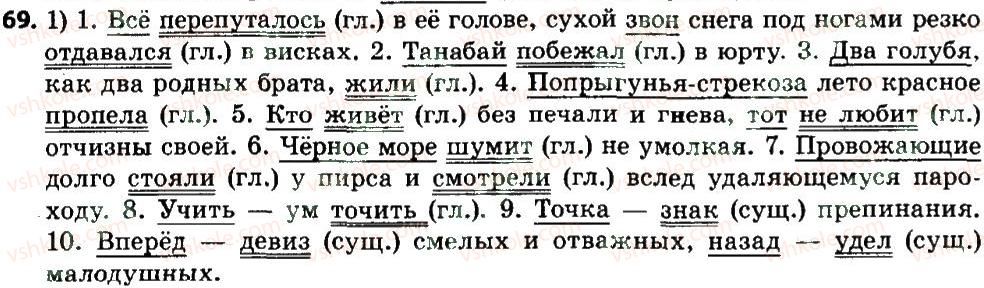 фото задание 69 - двусоставные простые предложения