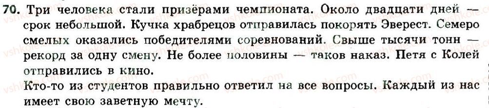 фото задание 70 - двусоставные простые предложения