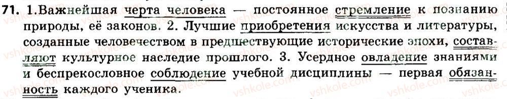 фото задание 71 - двусоставные простые предложения