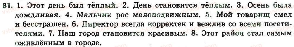 фото задание 81 - двусоставные простые предложения
