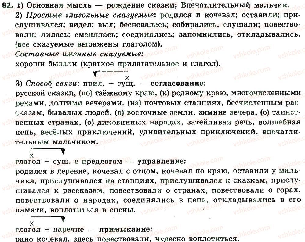 фото задание 82 - двусоставные простые предложения
