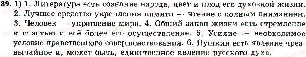 фото задание 89 - двусоставные простые предложения