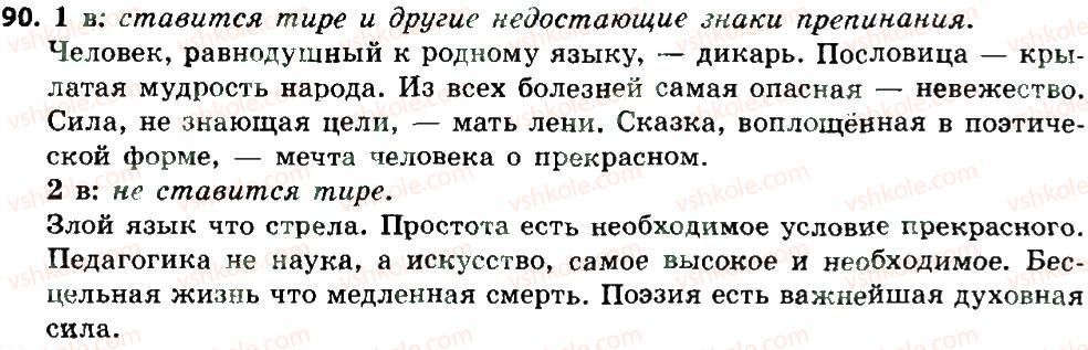 фото задание 90 - двусоставные простые предложения