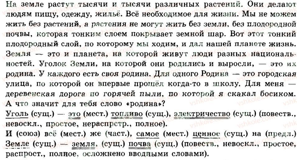 фото задание 91 - двусоставные простые предложения