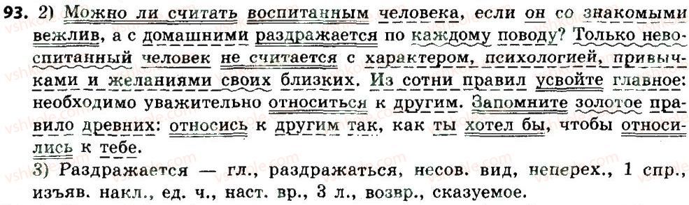фото задание 93 - двусоставные простые предложения