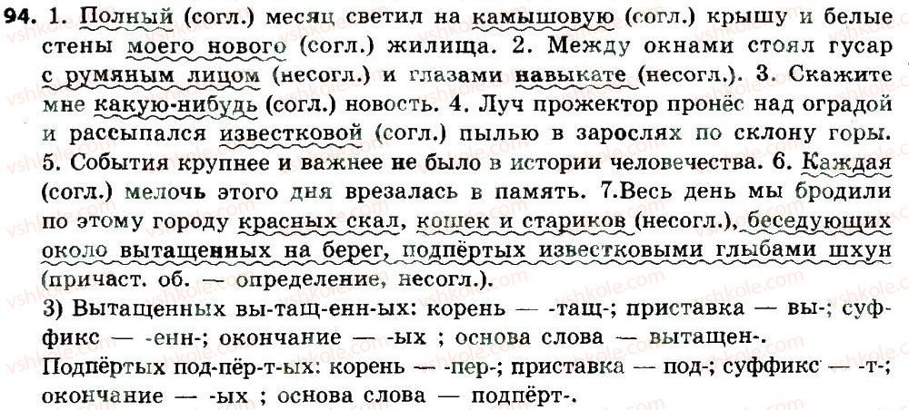 фото задание 94 - двусоставные простые предложения