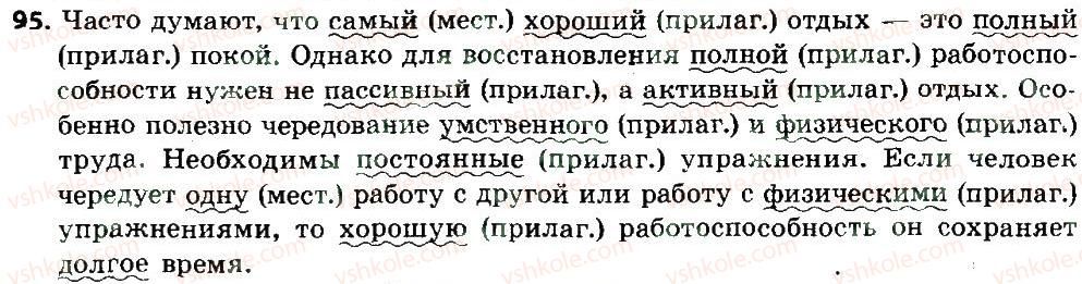 фото задание 95 - двусоставные простые предложения