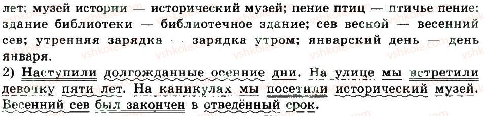 фото задание 96 - двусоставные простые предложения