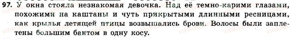 фото задание 97 - двусоставные простые предложения
