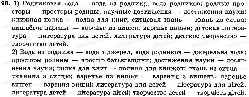 фото задание 98 - двусоставные простые предложения