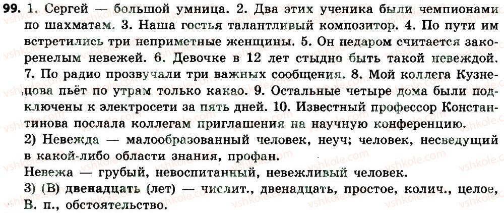 фото задание 99 - двусоставные простые предложения