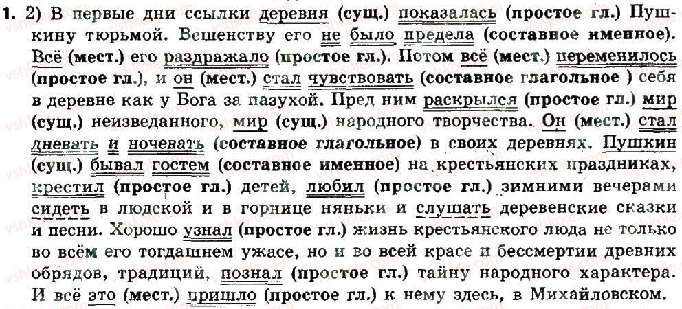 фото задание 1 - подводим итоги - двусоставные простые предложения
