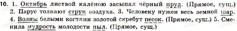 фото задание 10 - подводим итоги - двусоставные простые предложения