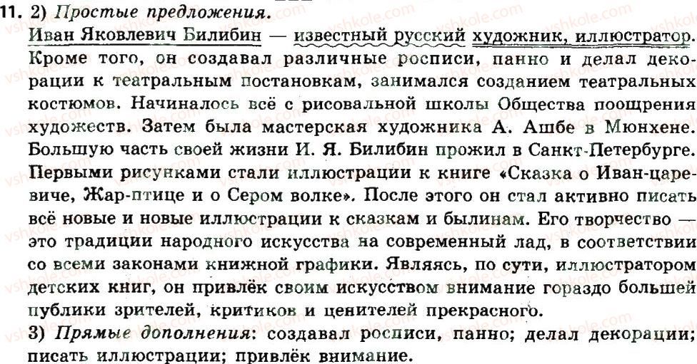 фото задание 11 - подводим итоги - двусоставные простые предложения