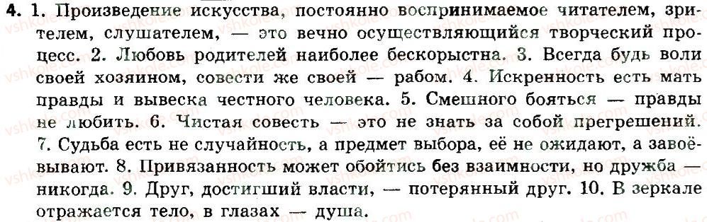 фото задание 4 - подводим итоги - двусоставные простые предложения