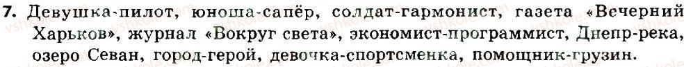 фото задание 7 - подводим итоги - двусоставные простые предложения
