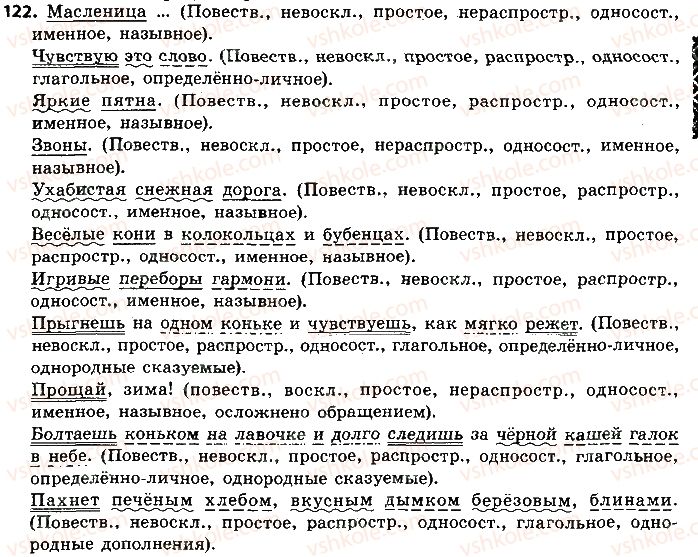 фото задание 122 - односоставные предложения