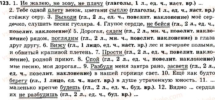 фото задание 123 - односоставные предложения