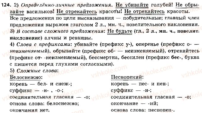 фото задание 124 - односоставные предложения