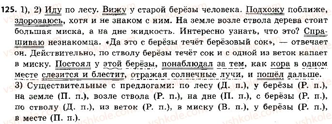 фото задание 125 - односоставные предложения