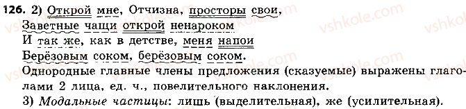 фото задание 126 - односоставные предложения