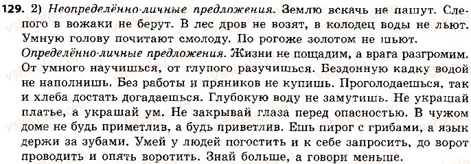 фото задание 129 - односоставные предложения