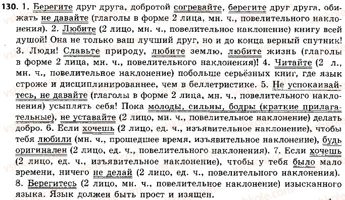 фото задание 130 - односоставные предложения