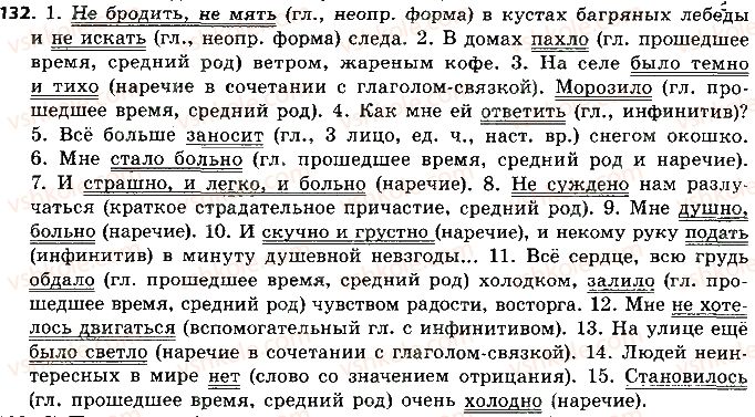 фото задание 132 - односоставные предложения