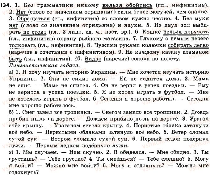 фото задание 134 - односоставные предложения