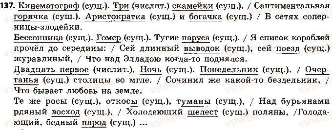 фото задание 137 - односоставные предложения