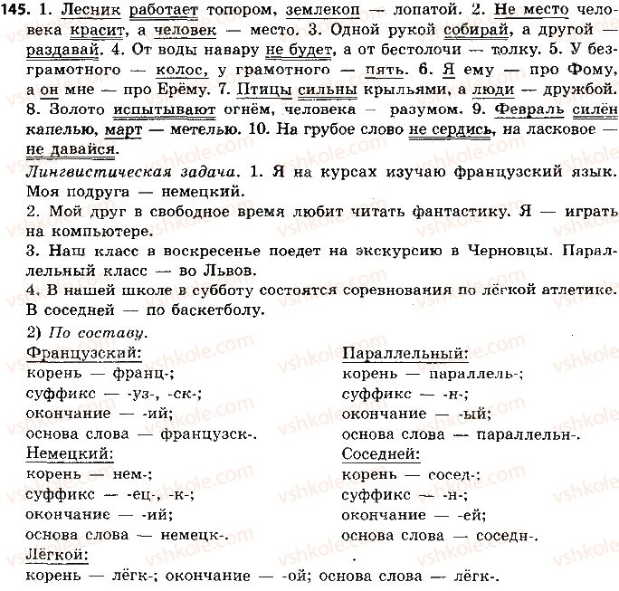 фото задание 145 - односоставные предложения