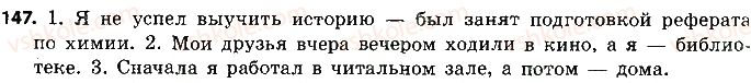 фото задание 147 - односоставные предложения