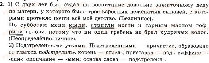 фото задание 2 - подводим итоги - односоставные предложения