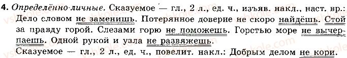 фото задание 4 - подводим итоги - односоставные предложения