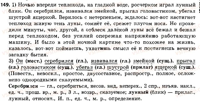 фото задание 149 - осложненные предложения