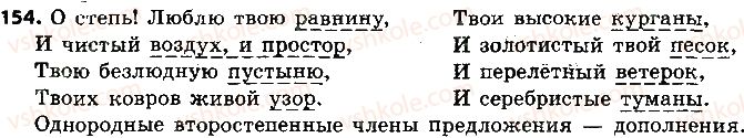 фото задание 154 - осложненные предложения