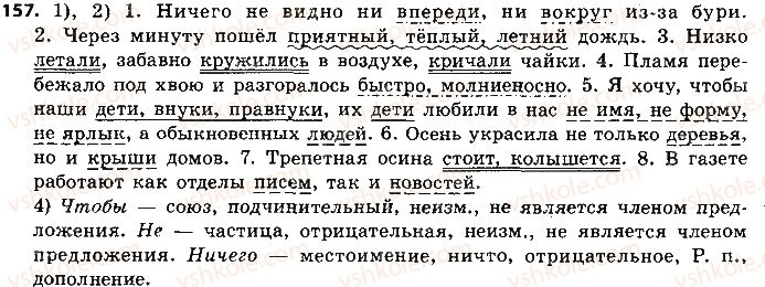 фото задание 157 - осложненные предложения